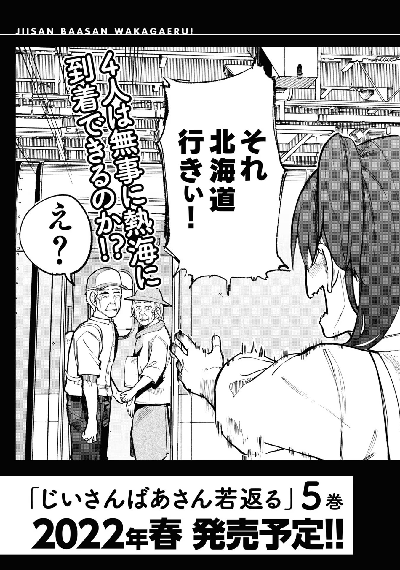 Ojii-san to Obaa-san ga Wakigaetta Hanashi - Chapter 96.5 - Page 23